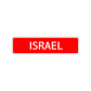 Israel Street Sign Children Name Room Plate