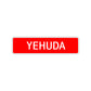 Yehuda Street Sign Children Name Room Plate
