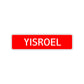 Yisroel Street Sign Children Name Room Plate